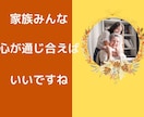 義理の両親との付き合いに悩む人のお話聞きます 義理だけど家族。付き合いの距離感を取るのが難しい！！ イメージ3