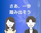 転勤・恋愛・孤独経験から、あなたの心に寄り添います 転勤で絶望、恋愛で挫折、それでも毎日ゴキゲン男が全力サポート イメージ10