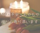 心のモヤモヤ・不安など、まるごと受け止めます HSP気質の派遣OLがあなたの生きづらさに優しく寄り添います イメージ1