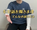 挫折を経験した父ちゃんが話を聞きます 色々経験したからこそ、時に静かに、時に楽しく話を聞きます イメージ1