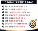 高単価商品が自然と売れる『90日戦略』を設計します 何をどの順番でどう改善すれば申込が増えるのか戦略設計図を作成 イメージ5