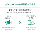 Wixでホームページ制作します 初心者の方も安心してお任せください！ イメージ2