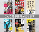 電子書籍の表紙デザインします 本は表紙が命！何度も修正可能 売れる表紙作ります イメージ5