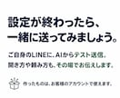 LINE公式の新規設定とAI接続をお手伝いします LINE公式がない方へ｜登録からAI接続までお任せ イメージ6
