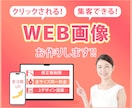 修正無制限！WEB画像の制作をします WEBバナー・ヘッダー・ココナラ出品画像など！ イメージ1