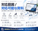 企業向け企画書・提案資料を構成から作成します 企画・提案実務20年｜構成・文章・デザインまで一貫対応 イメージ3