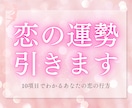 恋のおみくじ　恋の気持ちを10項目占います 恋愛専用おみくじで、あなたの揺れる恋心を導きます イメージ1