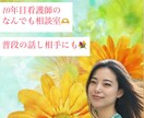 10年目看護師が元気&癒しボイス✨で心を温めます ⭐︎気軽に話したい・聞いて欲しい/誰にも言えないことがある イメージ1