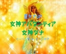 豊かさUP☆浄化後W豊穣の女神でヒーリングします 2週間何度でも受取り可能・女神オラクルカードからメッセージ付 イメージ1