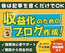 ワードプレスでブログサイトを開設＆制作・作成します アフィリエイトブログ初心者が広告収益を得るための道筋も伝授！ イメージ1
