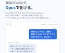 Copilotで業務ツール作成方法を紹介します どなたでも、社内AIツール「Copilot」で業務改善 イメージ2