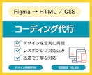 Figma→HTML/CSSコーディングします 「LP制作」初回限定¥12,000 イメージ1