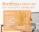 3名限定低価格！　高品質なホームページを制作します 個人店、中小企業WebサイトをWordPressで作成します イメージ2
