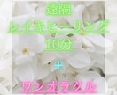 遠隔レイキ10分＋ワンオラクルメッセージ伝えます 〜まずはマイナスからゼロヘ本来の波動を取り戻しましょう〜 イメージ1