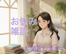 お悩み/愚痴/雑談✩.*˚ゆっくり伺います 人間関係/仕事/医療従事者/家庭の悩み…話してスッキリ！ イメージ1