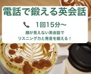 電話：英語でフリートークの相手になります 顔が見えない状態での英会話、試してみませんか？ イメージ1