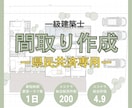 一級建築士が県民共済住宅用の間取りを作成します 動線･収納･日当たり･風通し･子育て・セカンドオピニオン イメージ1