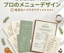 シンプルで伝わるメニュー表つくります ちょっとおしゃれなのに親しみのあるメニュー表を作成いたします イメージ1