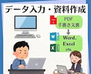 データ入力代行します 手書き文書のデジタル化等、丁寧な仕事をもっとうに提供します！ イメージ1