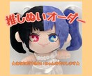 あなただけの推しぬい製作いたします ハンドメイドで手刺繍のぬいぐるみをお作り致します。 イメージ1