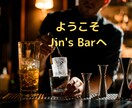 Jin's Barで一杯♥どんなお話でも聞きます 自分をゆるめる時間が必要な貴女へ◆日頃の疲れを癒してください イメージ2