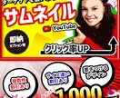 思わずクリックしちゃう!!サムネイル作成します 即日対応!! "かわいい" も " ビジネス" もお任せ!! イメージ1