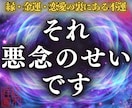 あなたがうまくいかない本当の理由｜霊視で明かします 見えない不運を断ち、恋愛・金運・人間関係が好転し始める未来へ イメージ1