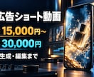 15〜30秒のAI広告ショート動画を製作します あなたの商品の魅力をSNS向け短尺AI動画にしませんか？ イメージ1