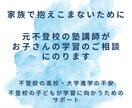 不登校のお子さんの学習のご相談&やる気を創出します 不登校経験者の塾講師が、学習の構えづくりの工夫をご提案 イメージ1