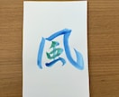 命名書/水彩絵の具でカラフルな文字に仕上げます お子様への最初の贈り物/あたたかみのある水彩で仕上げます イメージ4