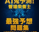 AI鬼予測問題集：管理栄養士国家試験2026年ます 〜80問×3章＝240問で仕上げる最強対策〜 イメージ2