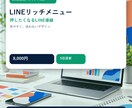LINE公式リッチメニューを制作・設定支援します デザインから設定・反映まで迷わず進められます イメージ4