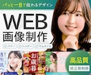 クリックされるバナーやWEB画像を制作します 凝ったデザインで、AIと差がつく一枚に仕上げます イメージ1