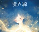 人に合わせすぎてしまうあなたへ。境界線引きます 「都合のいい人」から抜け出すための静かな決断 イメージ1