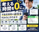 不動産業務の面倒な「返信文」を代わりに作ります 返信を考える時間を、もっと本業に。 イメージ1