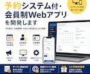 予約システム付・会員制Webアプリを開発します サーバー準備不要・独自ドメイン・無料で3か月公開運用 イメージ1