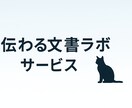AI×人間のW添削で伝わる文章に整えます note・ビジネス文書・自己PRなど対応／自然で伝わる文章へ イメージ1