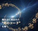 誕生日からあなたの運命と開運リズム鑑定します 数秘と九星で読む幸運サイクルー運を整える【プレミアム鑑定】 イメージ5
