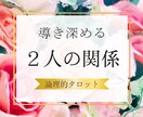 幸せな関係でいたいだけ…【恋愛】のお悩み占います どうしたら良い関係でいられるのか分からない、、そんなあなたへ イメージ1