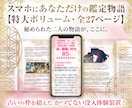 27P超大作！スマホ版★相性診断の物語を作成します 潜在意識を書き換え最高のヒロインへ。自愛と自衛の秘策を伝承。 イメージ3