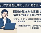 キャリアコンサル向け｜面談力を実務ベースで伝えます ビズリーチSランク直伝！実践的な面談スキル イメージ1
