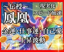 鳳凰の浄化☆金運アップ仕事運上昇の波動を伝授します 全ての運気を上げ飛躍を促す自己変容豊かさ覚醒アチューンメント イメージ1