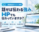 原稿がなくても伝わるホームページを作ります 現場と経営を知る制作者が構成・文章・公開まで丸ごと対応 イメージ1
