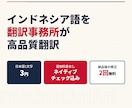翻訳事務所がインドネシア語を高品質翻訳します ネイティブチェック◎　ビジネス文書も安心対応 イメージ1