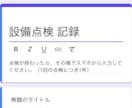 点検スマホ入力→自動集計・異常はメール通知します 施設管理の経験者が現場目線で点検表を自動化 イメージ4