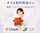 AI×GASでデータ自動集計・分析ツール制作します 数字を読んでAIが自動で改善提案。そんな仕組み作れます。 イメージ10