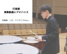 演奏動画にアドバイスします ソロやアンサンブル、合奏の演奏をより良いものに！ イメージ1