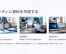 定期購入で急な資料作成もスムーズ対応します 「打ち合わせ不要。スピーディに資料を納品する定額サービス」 イメージ1