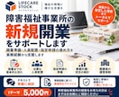 障害福祉事業所の新規開業をサポートします 開業準備・人員配置・指定申請の進め方を実務経験から支援します イメージ1