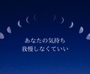 愚痴や悩み、否定せず優しく聞きます つらい気持ち、ひとりで抱えなくて大丈夫です。 イメージ1